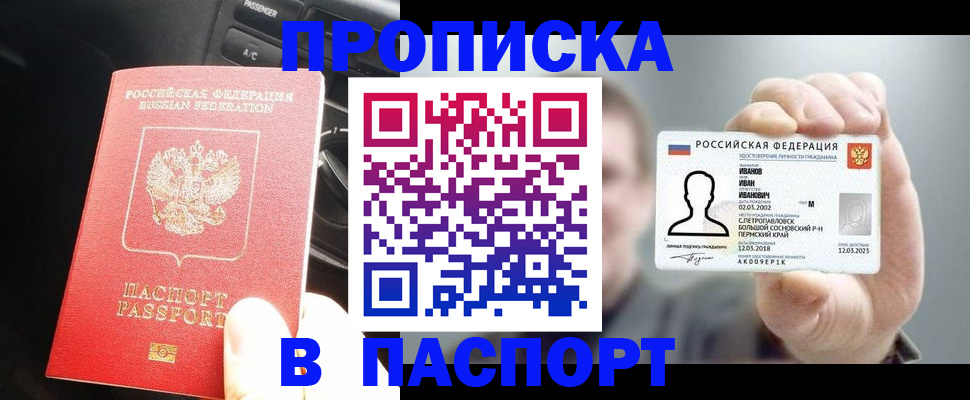 прописка законно в Сарапуле